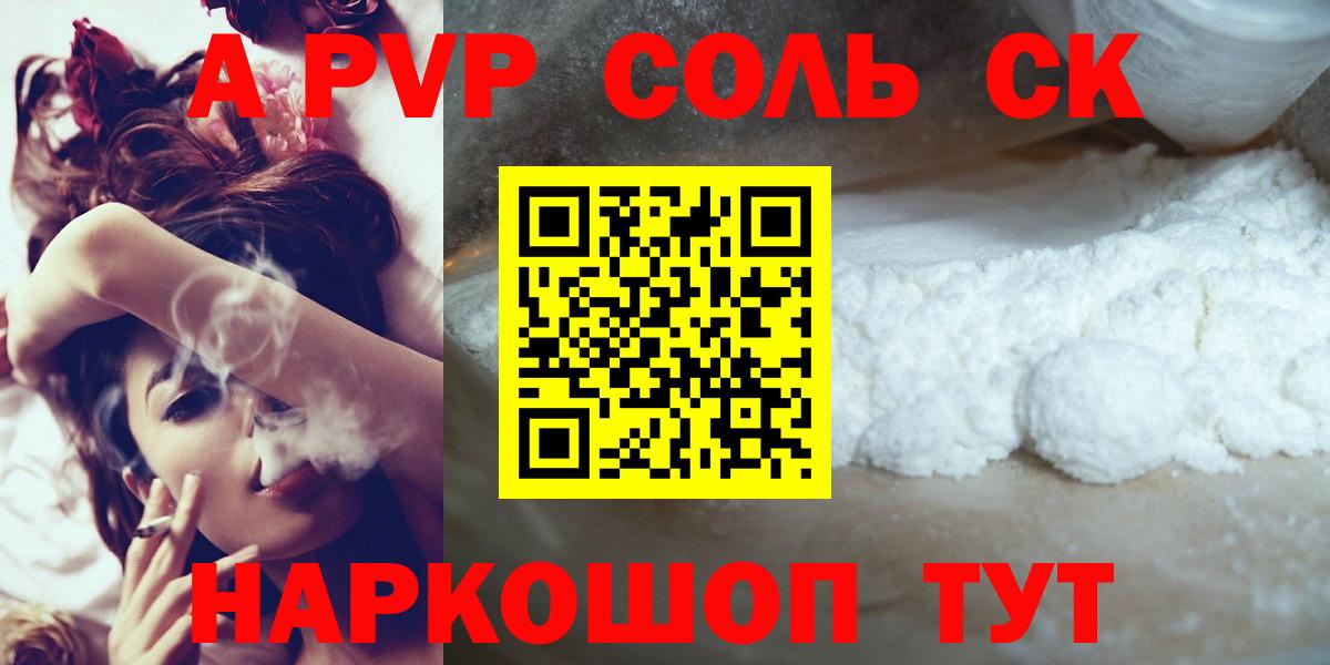 APVP  A-PVP кристаллы  Вход с VPN  Старая Русса 