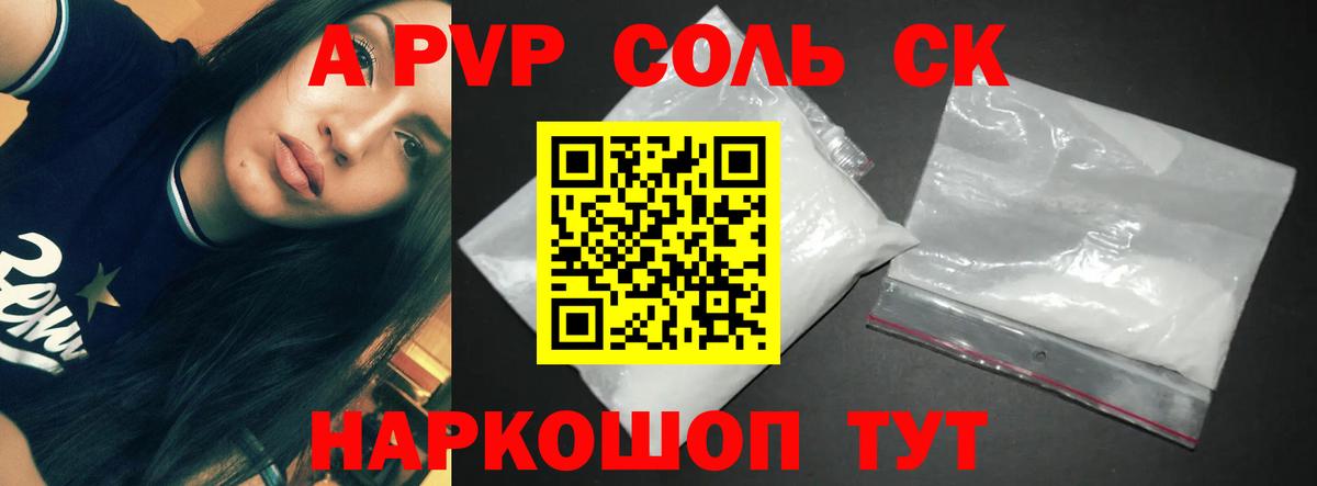Alpha PVP кристаллы Старая Русса
