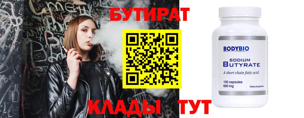 Старая Русса  БУТИРАТ Butirat  Вход с VPN 